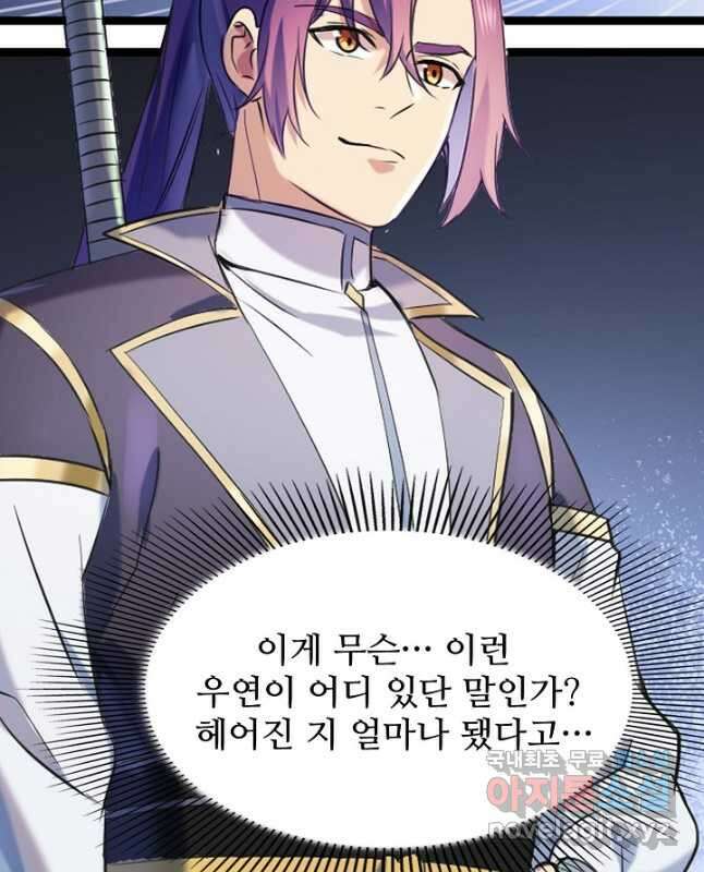 백련성신 867화 45