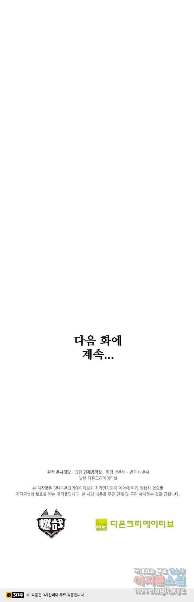 백련성신 867화 50