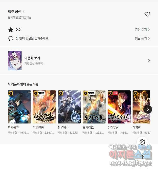 백련성신 867화 51
