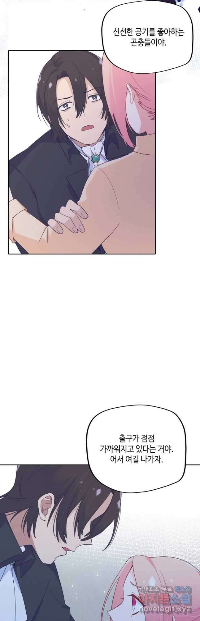 이세계가 나를 놔주지 않는다 - 47화 5