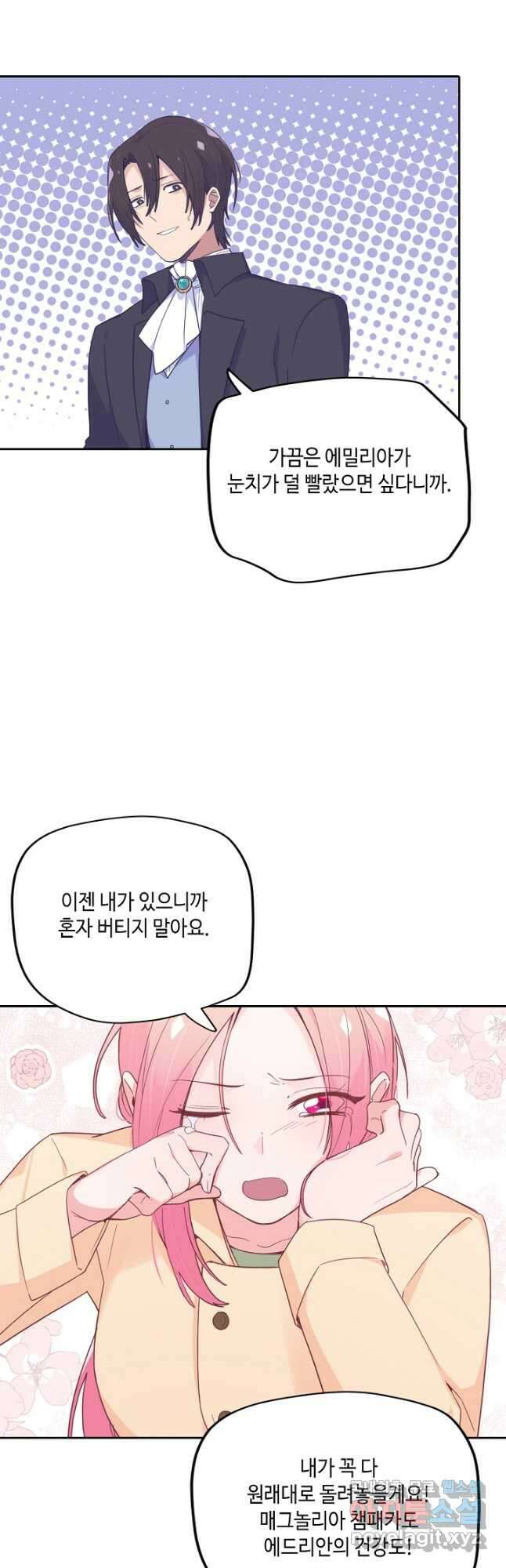 이세계가 나를 놔주지 않는다 - 47화 8