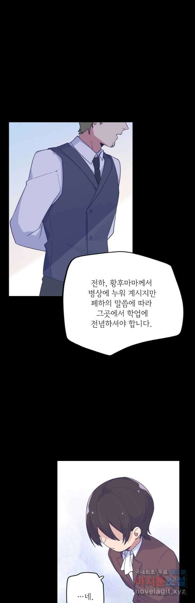 이세계가 나를 놔주지 않는다 - 47화 16
