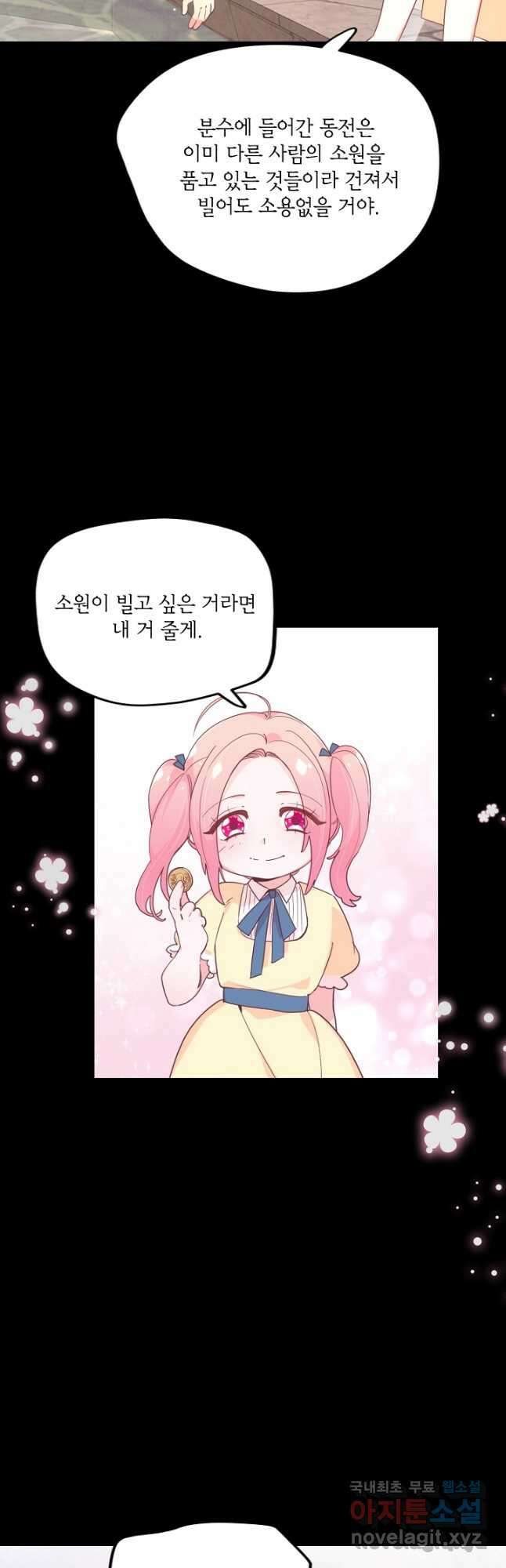 이세계가 나를 놔주지 않는다 - 47화 20