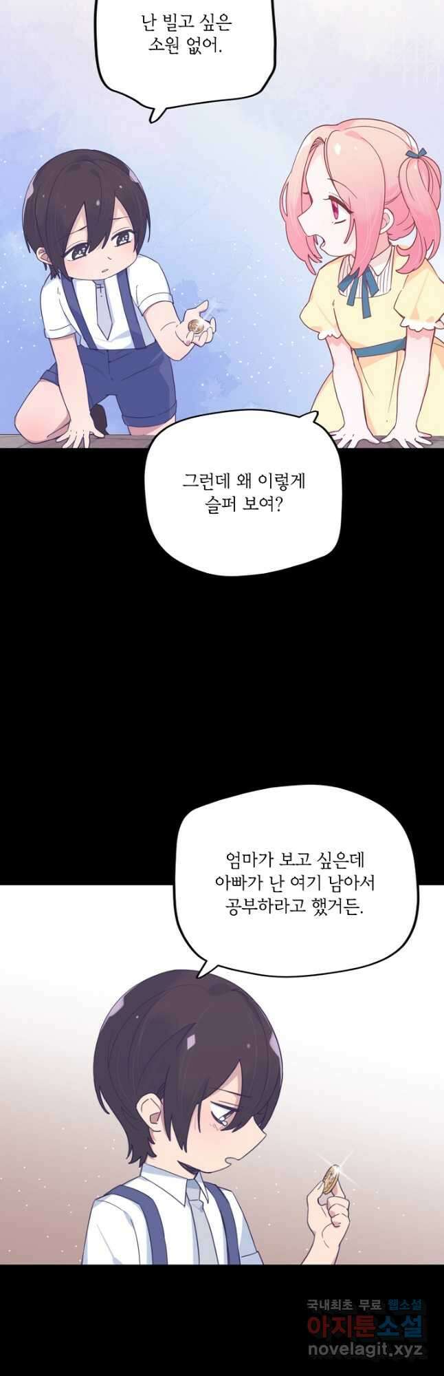이세계가 나를 놔주지 않는다 - 47화 21