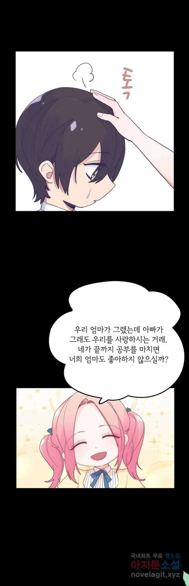이세계가 나를 놔주지 않는다 - 47화 22