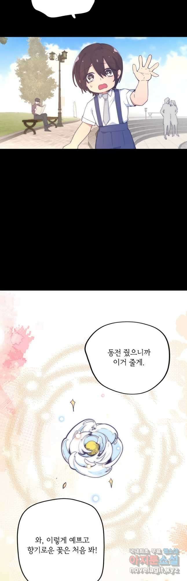 이세계가 나를 놔주지 않는다 - 47화 24