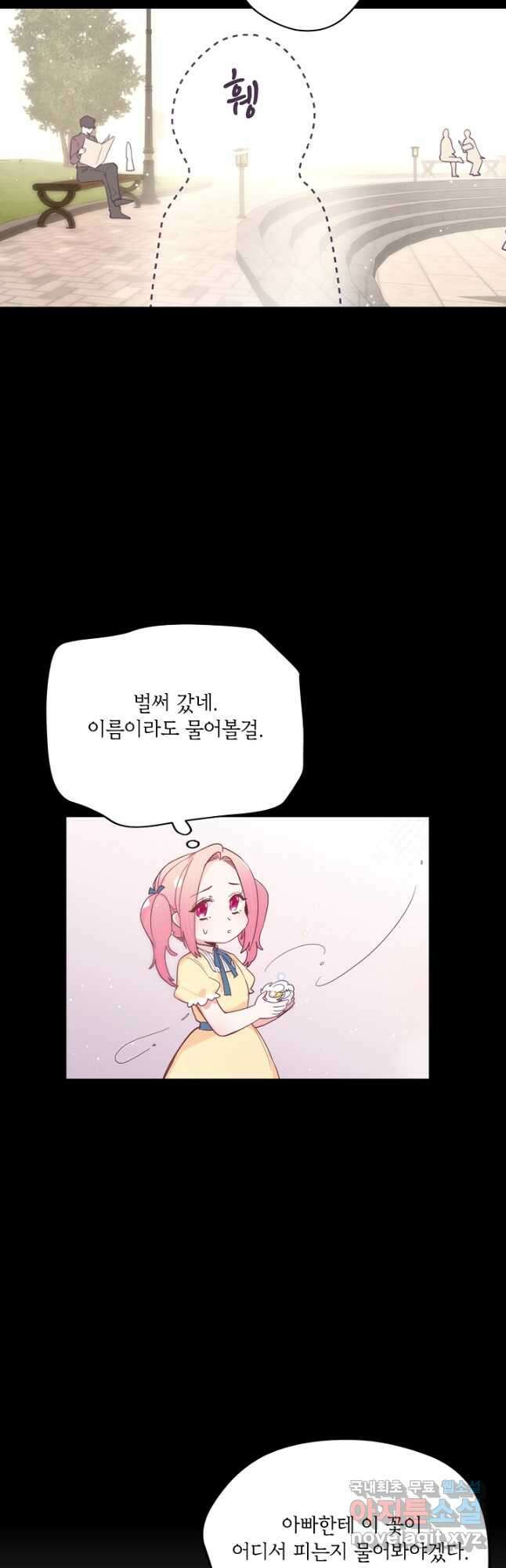 이세계가 나를 놔주지 않는다 - 47화 26