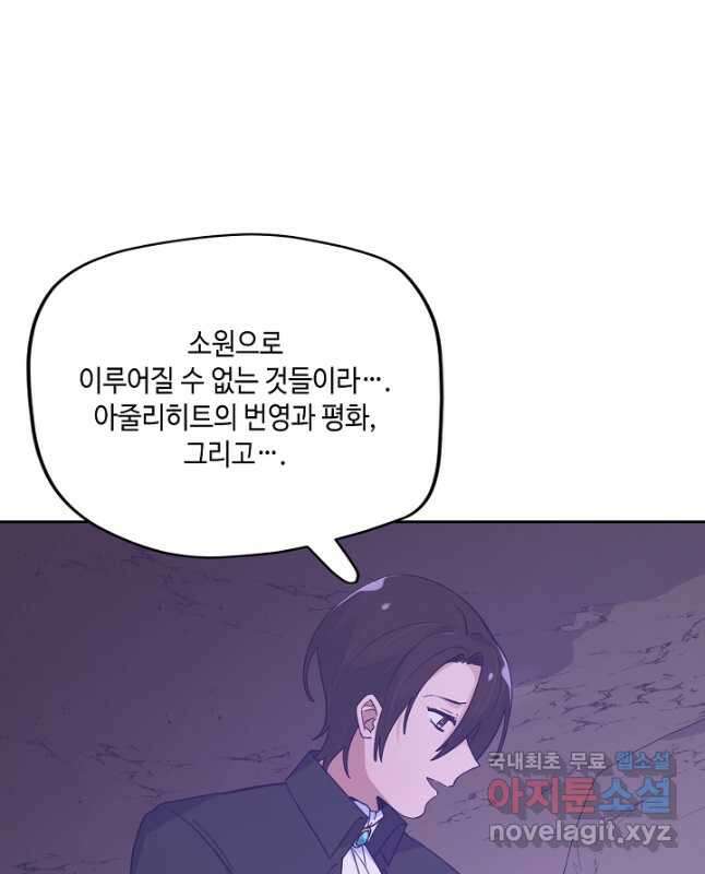 이세계가 나를 놔주지 않는다 - 47화 30