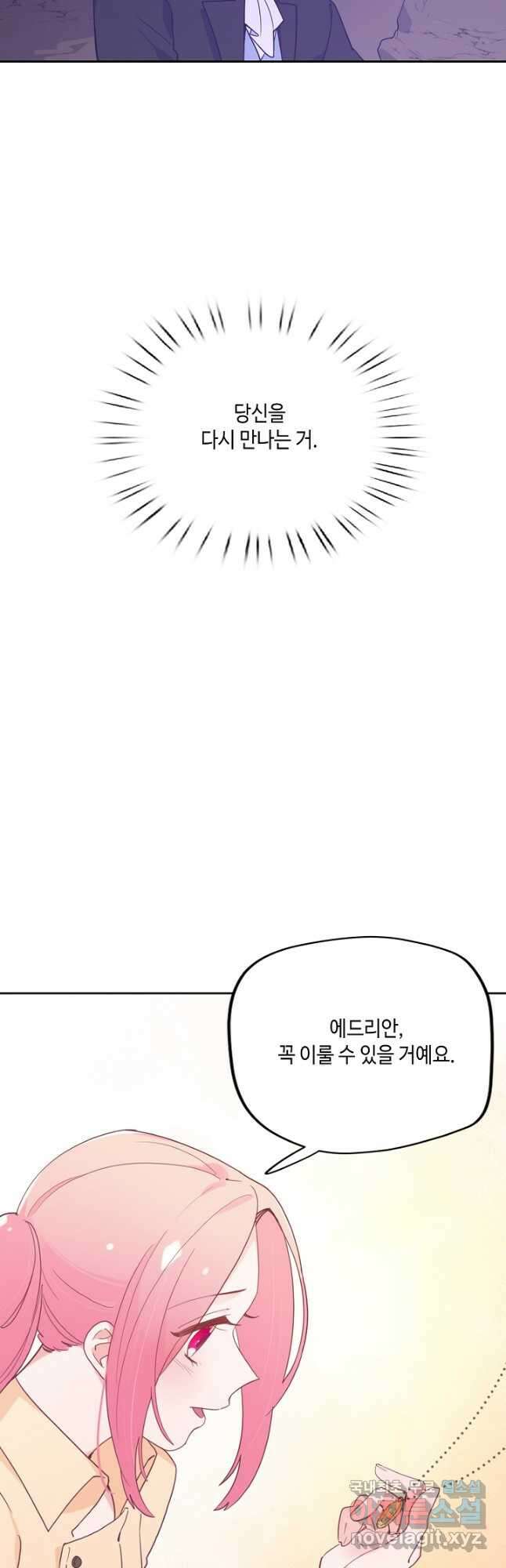 이세계가 나를 놔주지 않는다 - 47화 31