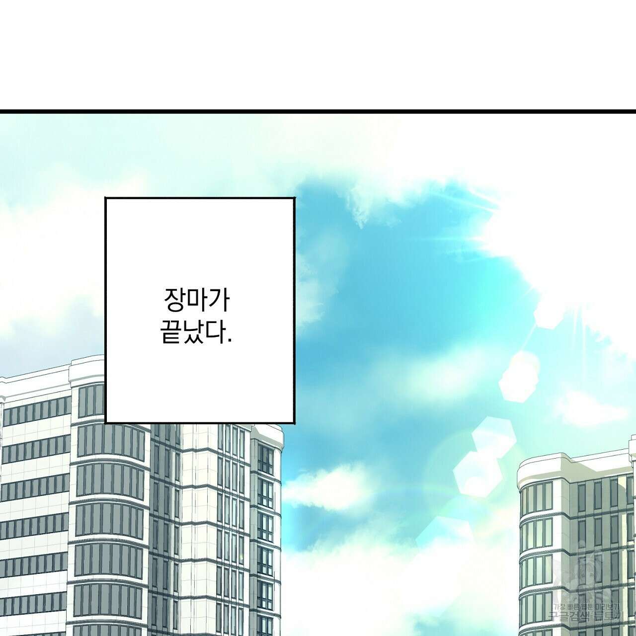 미연시 게임의 엔딩이 다가올 때 41화 4