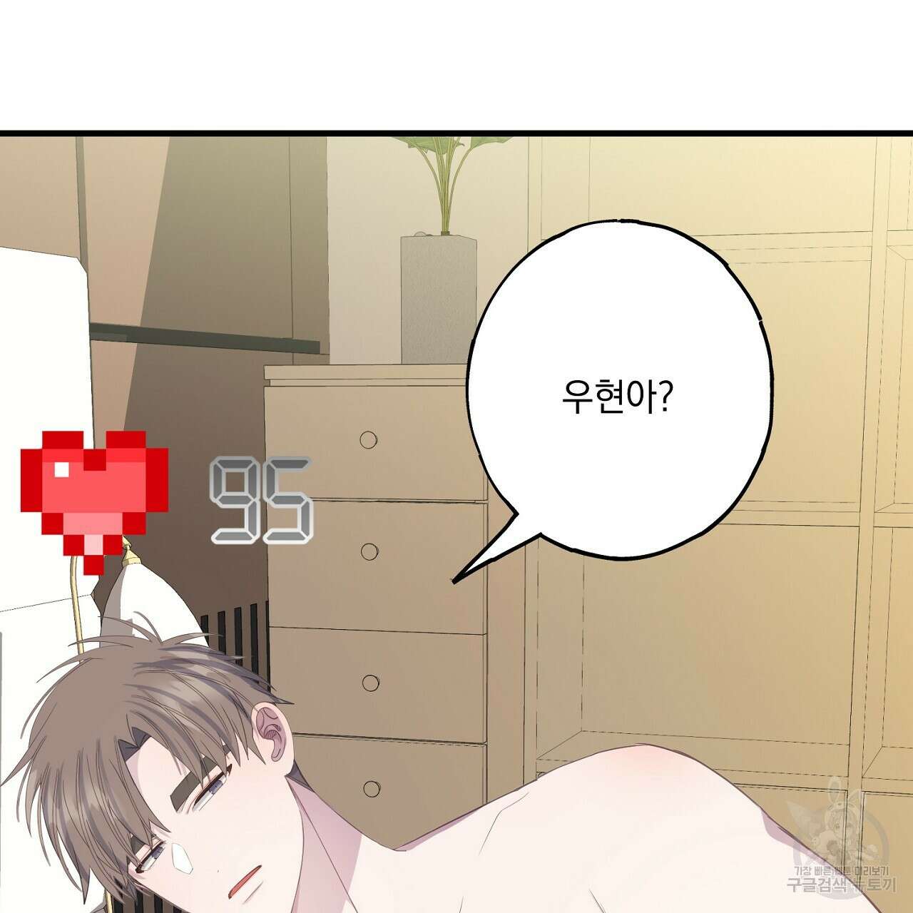 미연시 게임의 엔딩이 다가올 때 41화 10