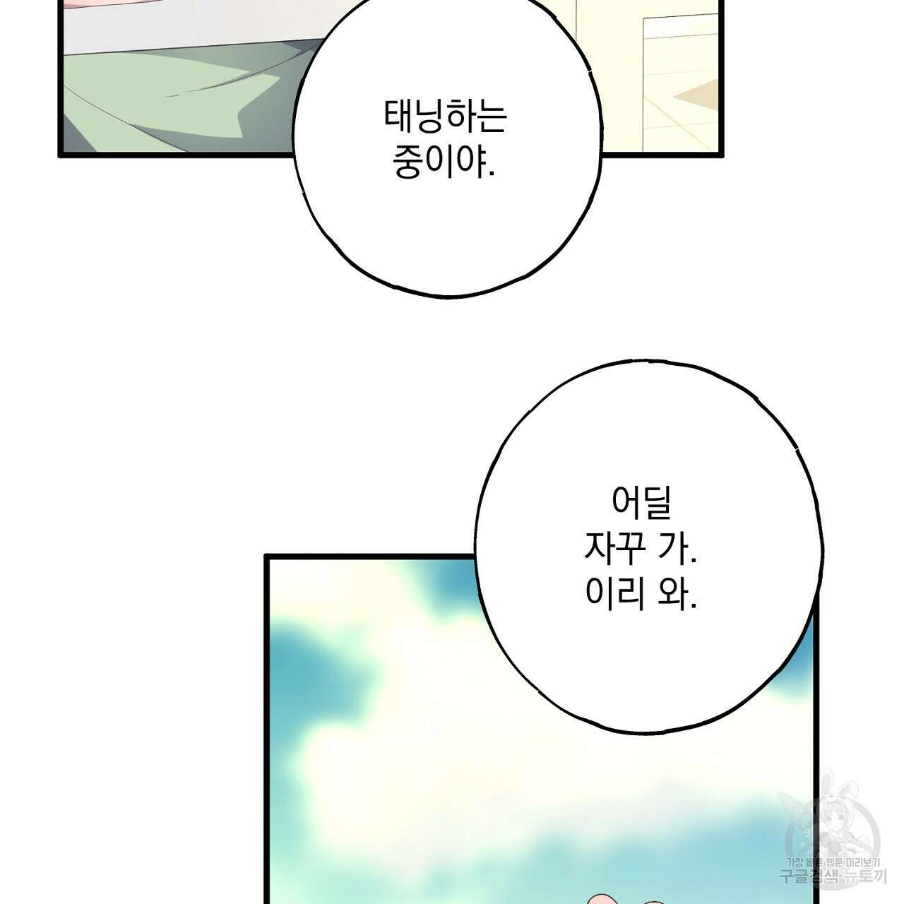 미연시 게임의 엔딩이 다가올 때 41화 22