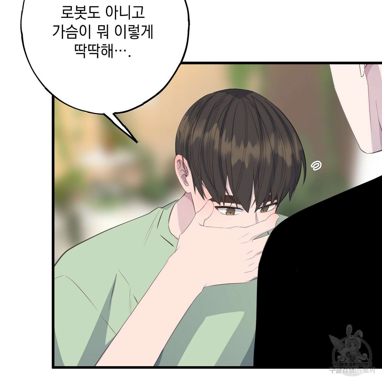 미연시 게임의 엔딩이 다가올 때 41화 31