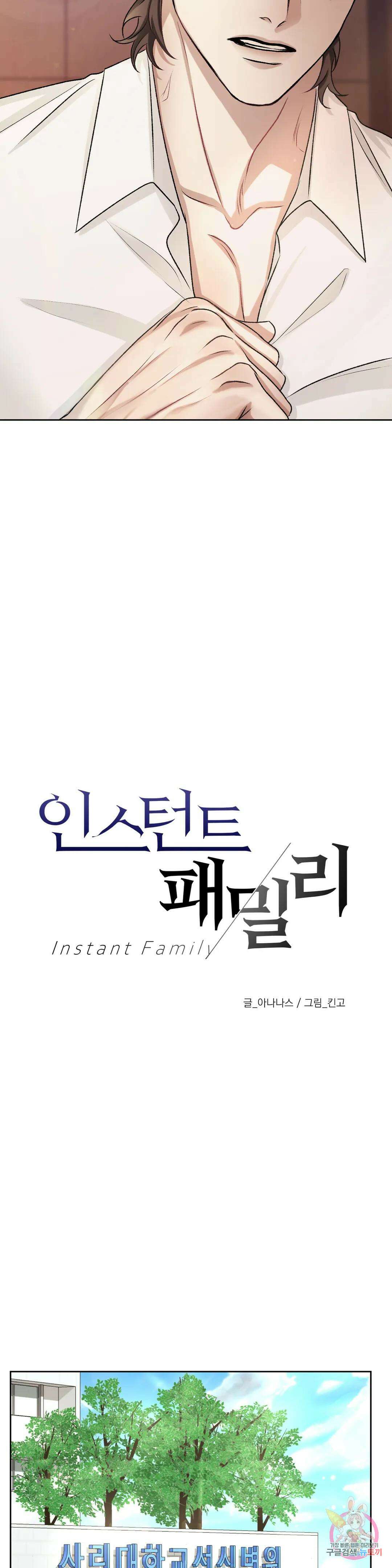 인스턴트 패밀리 9화 4