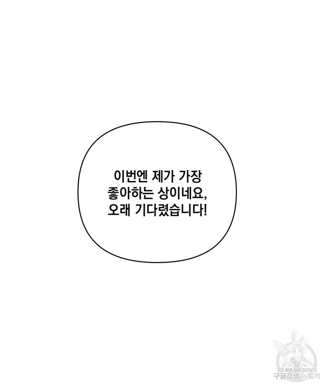 킬 더 라이츠 외전 16화 3