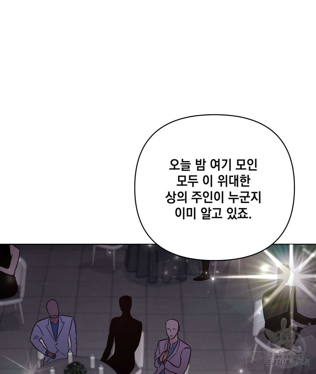 킬 더 라이츠 외전 16화 7