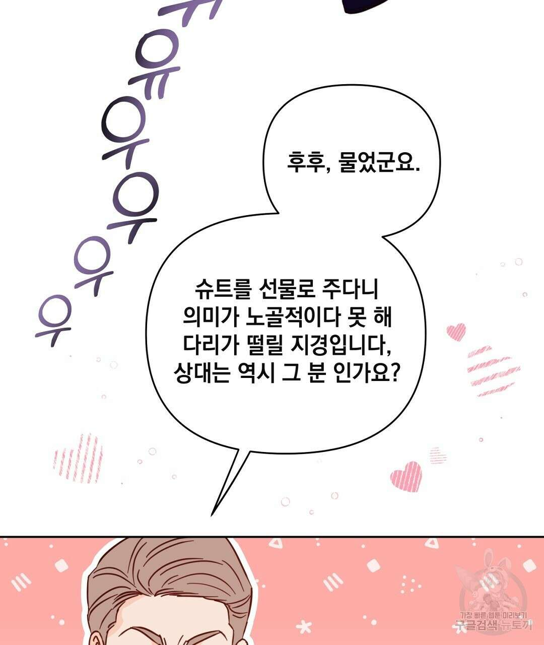 킬 더 라이츠 외전 16화 23