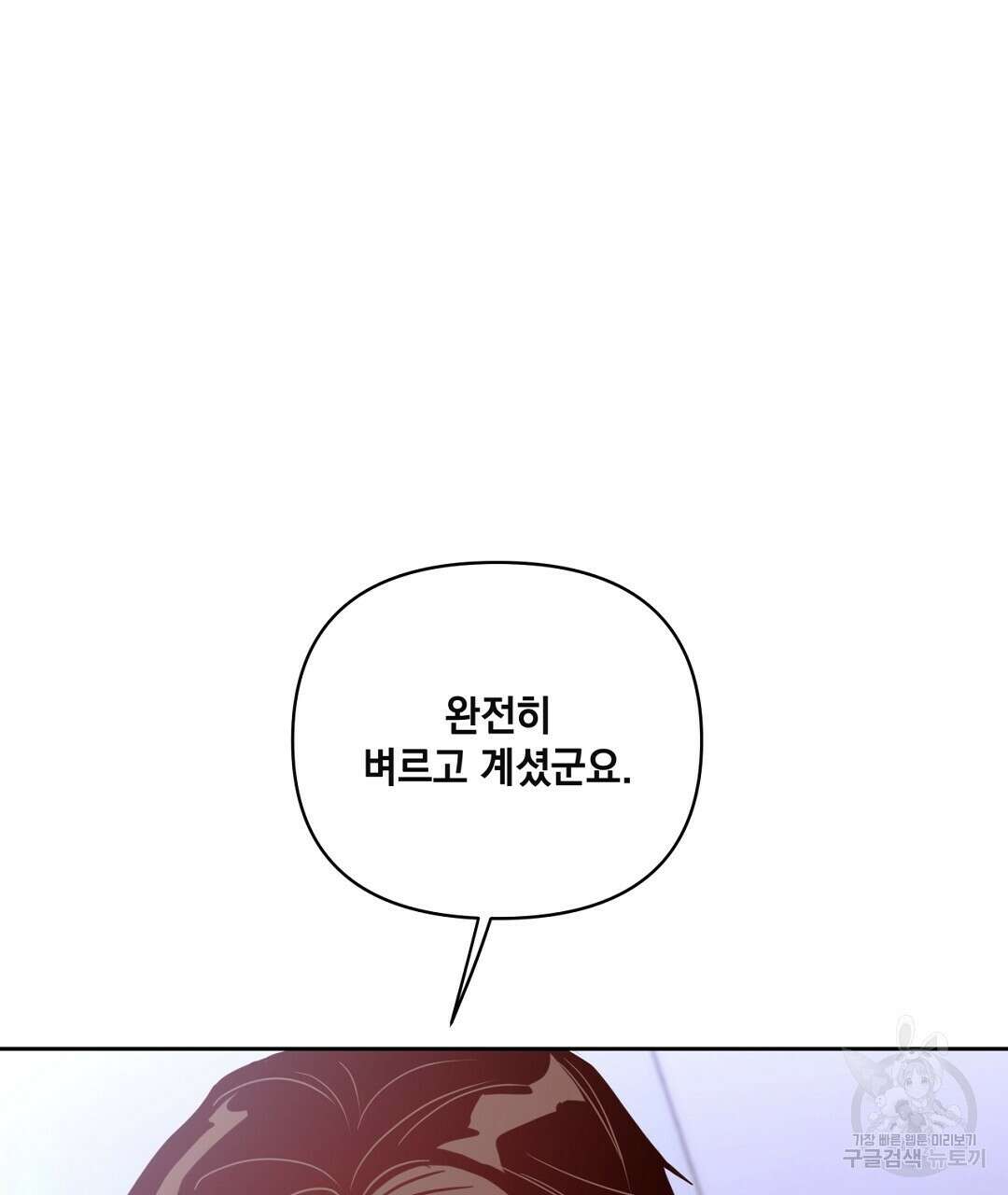 킬 더 라이츠 외전 16화 31