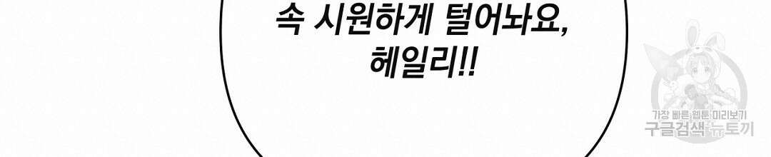 킬 더 라이츠 외전 16화 40