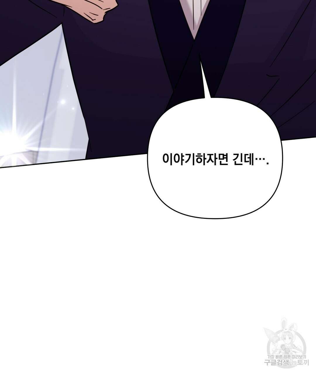 킬 더 라이츠 외전 16화 43
