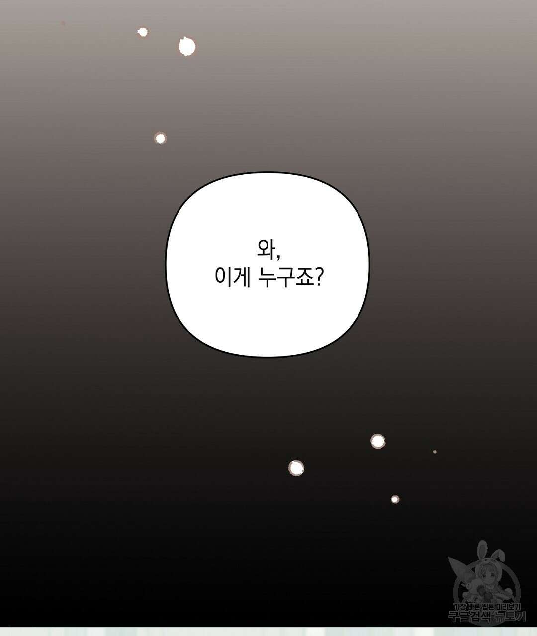 킬 더 라이츠 외전 16화 47