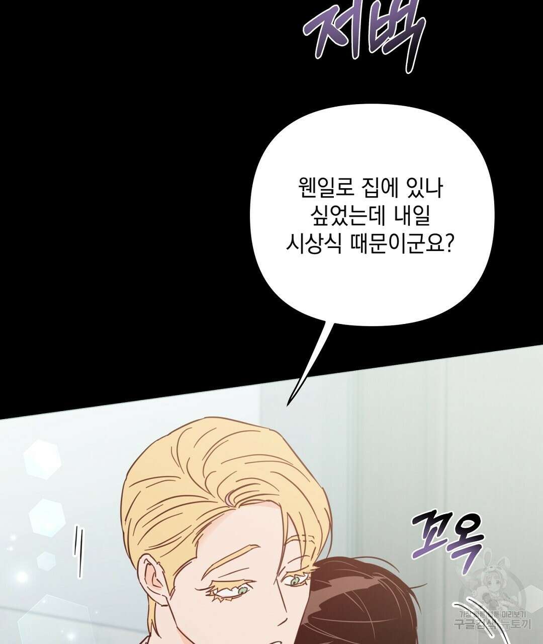 킬 더 라이츠 외전 16화 57