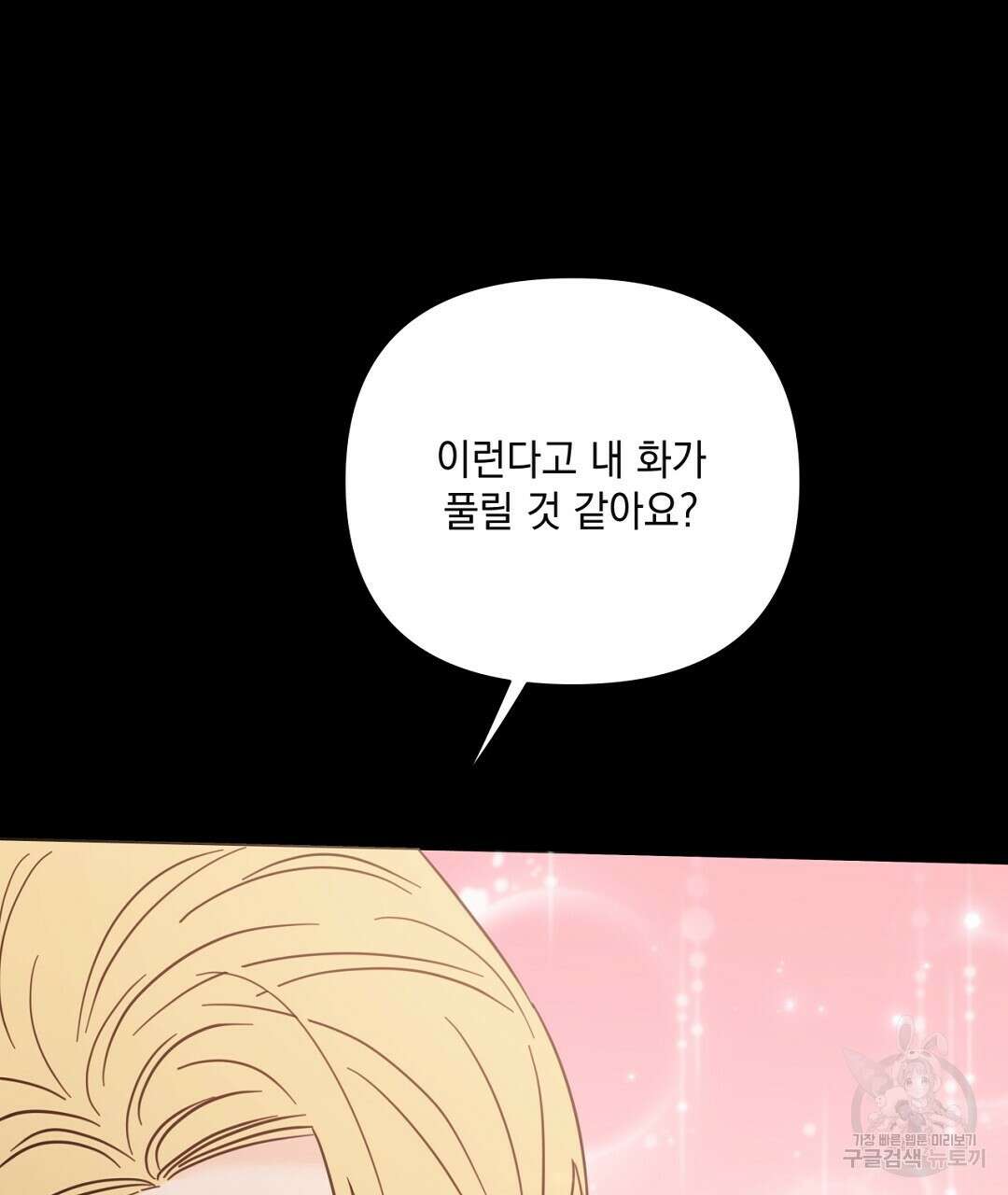 킬 더 라이츠 외전 16화 61