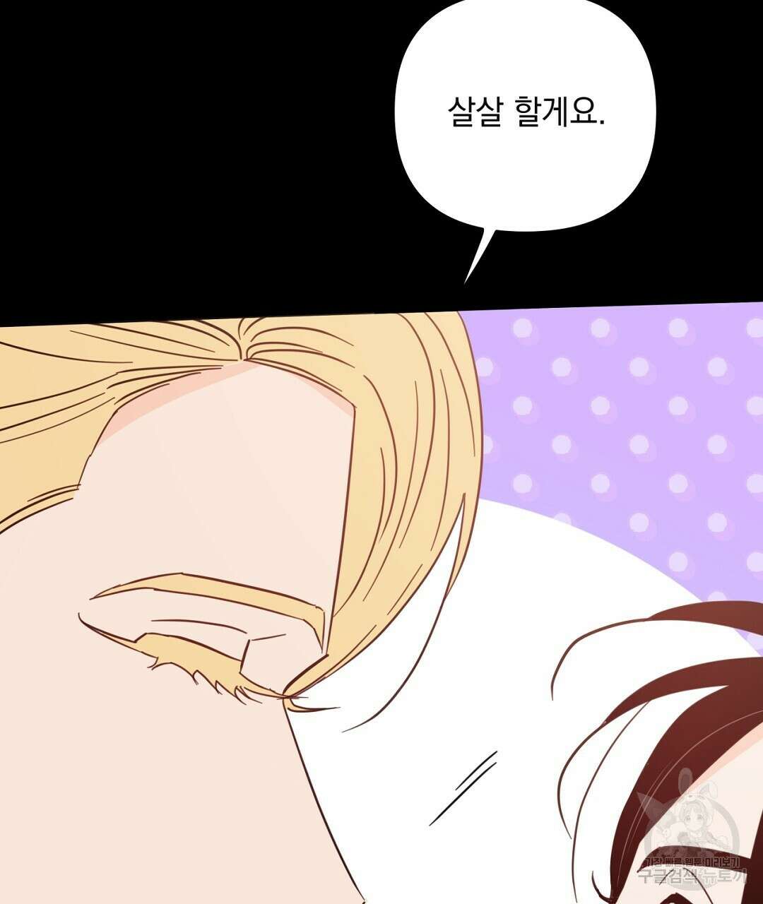 킬 더 라이츠 외전 16화 79