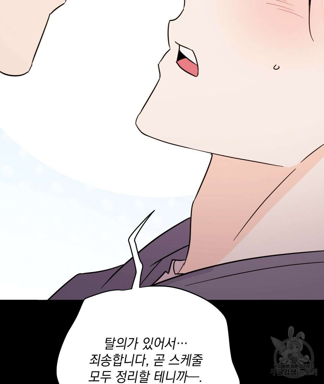 킬 더 라이츠 외전 16화 81