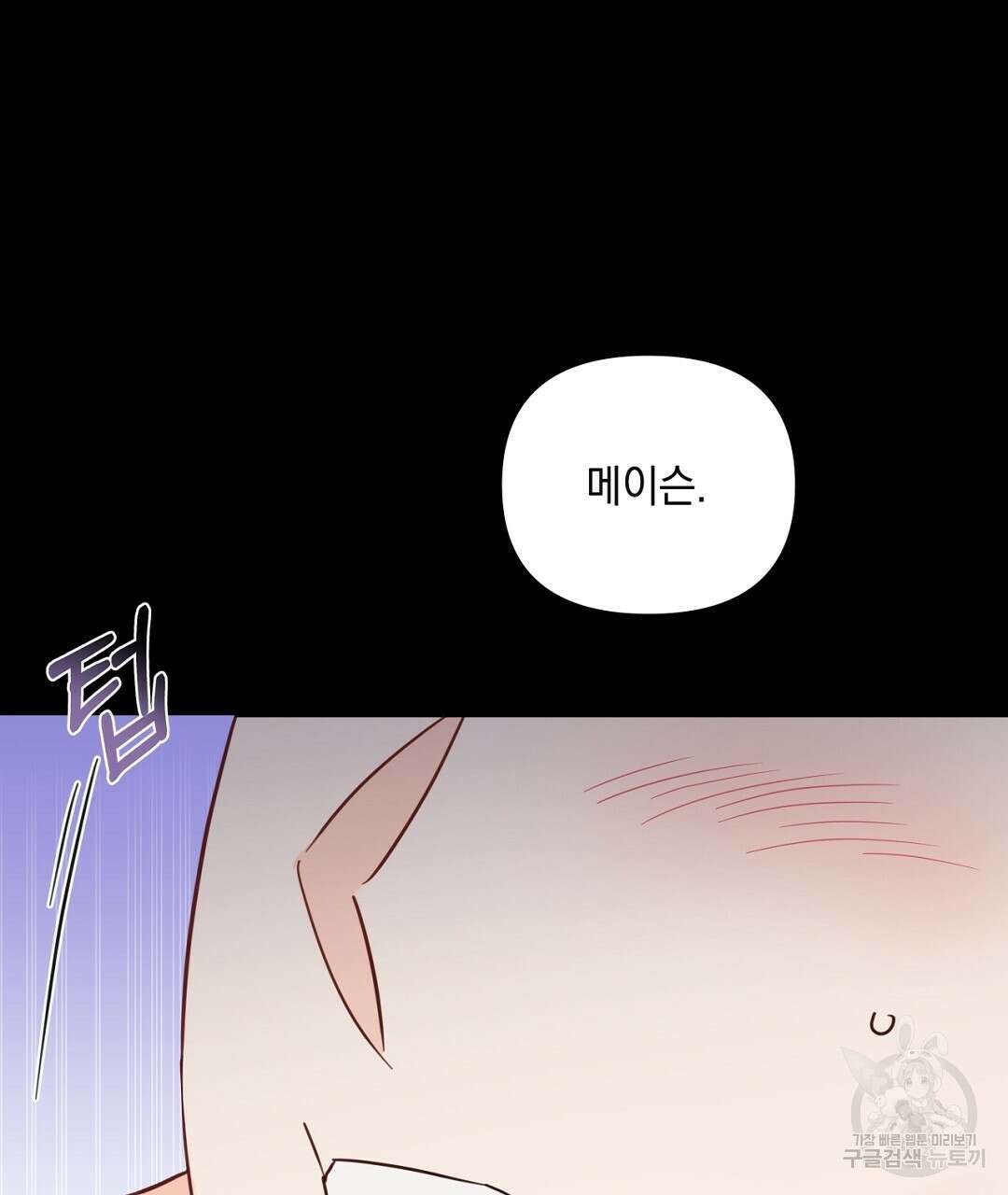 킬 더 라이츠 외전 16화 83