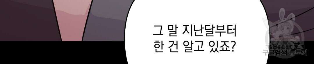 킬 더 라이츠 외전 16화 90
