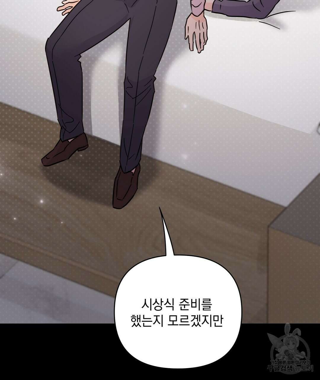 킬 더 라이츠 외전 16화 105