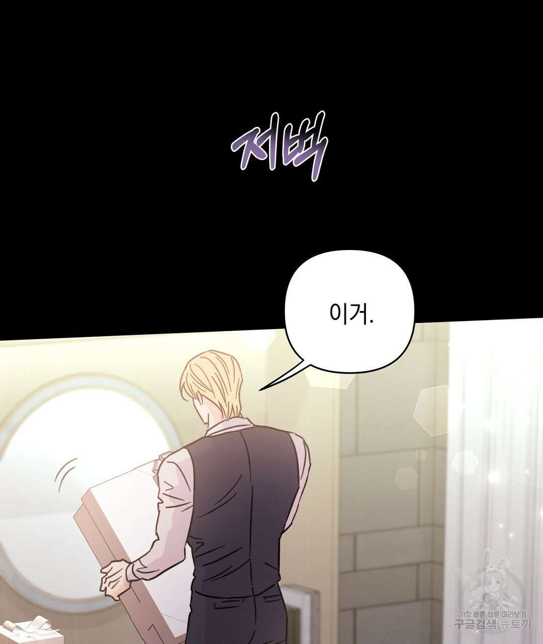 킬 더 라이츠 외전 16화 107