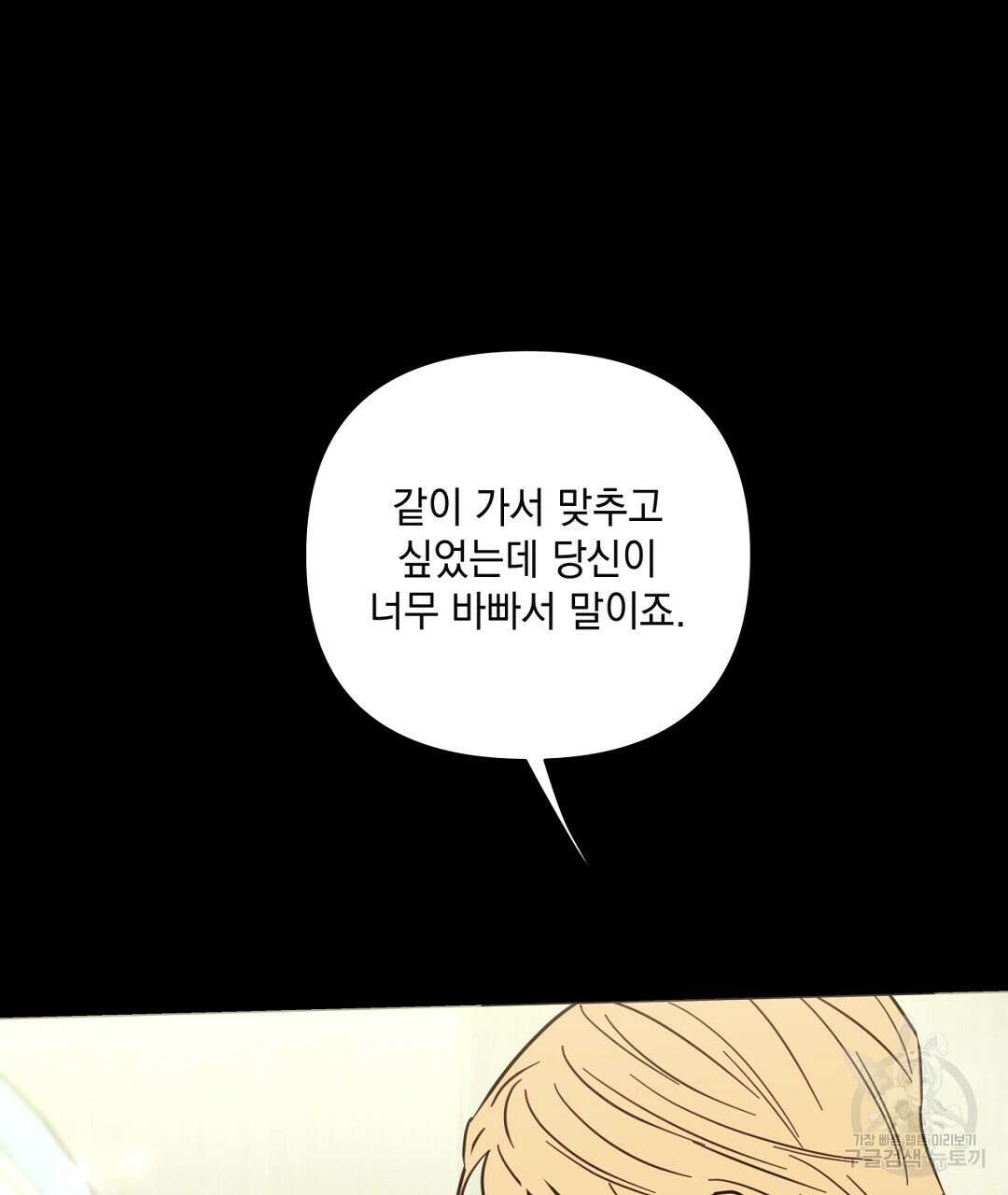 킬 더 라이츠 외전 16화 111