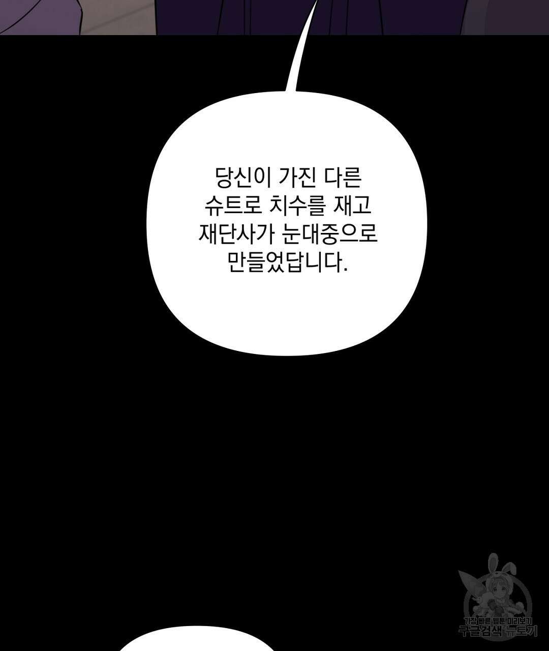 킬 더 라이츠 외전 16화 115
