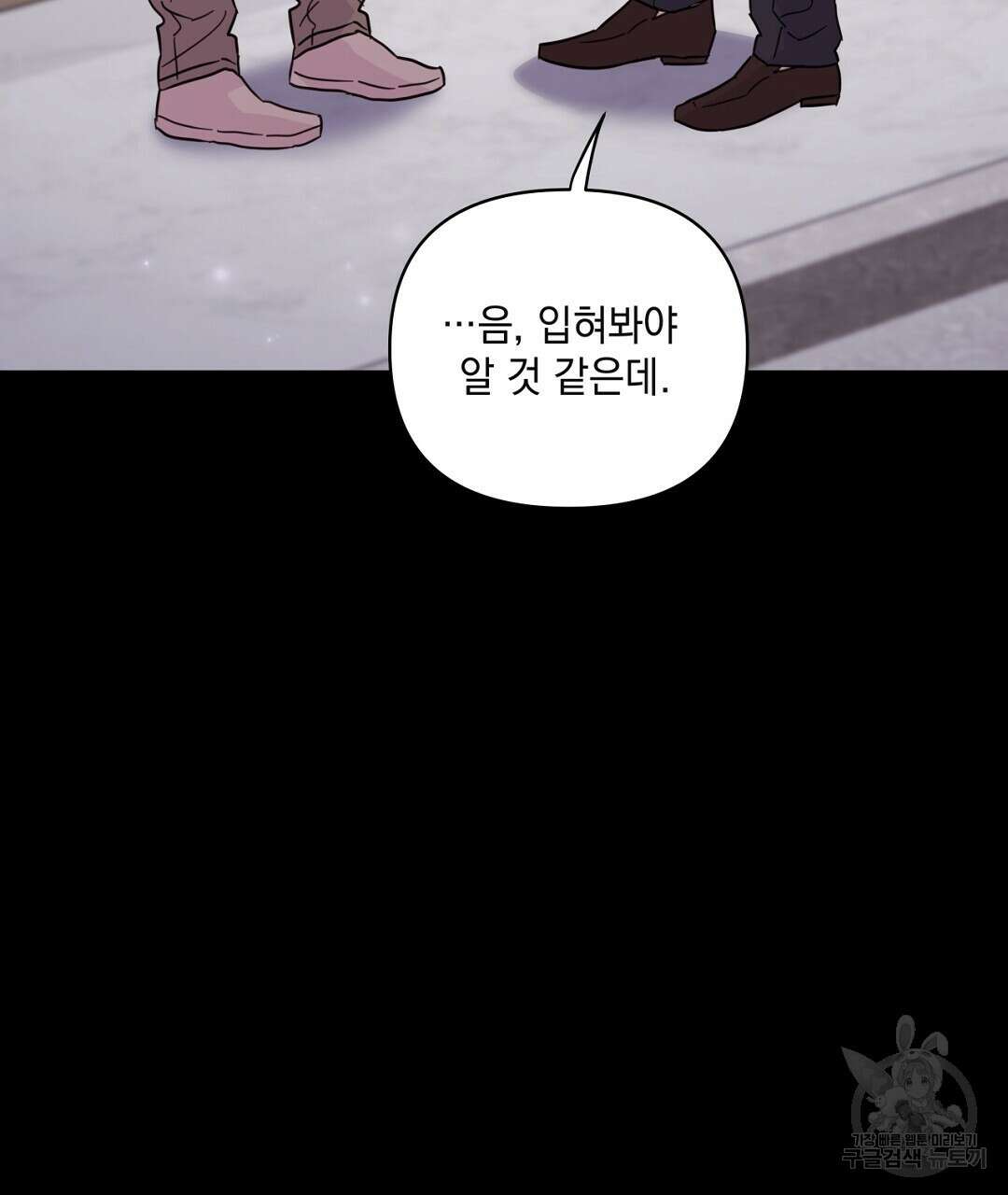 킬 더 라이츠 외전 16화 119