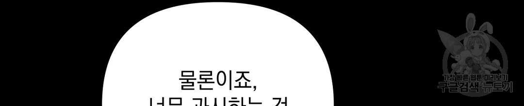 킬 더 라이츠 외전 16화 124