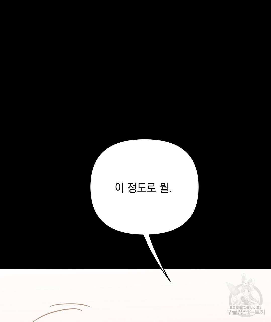 킬 더 라이츠 외전 16화 133