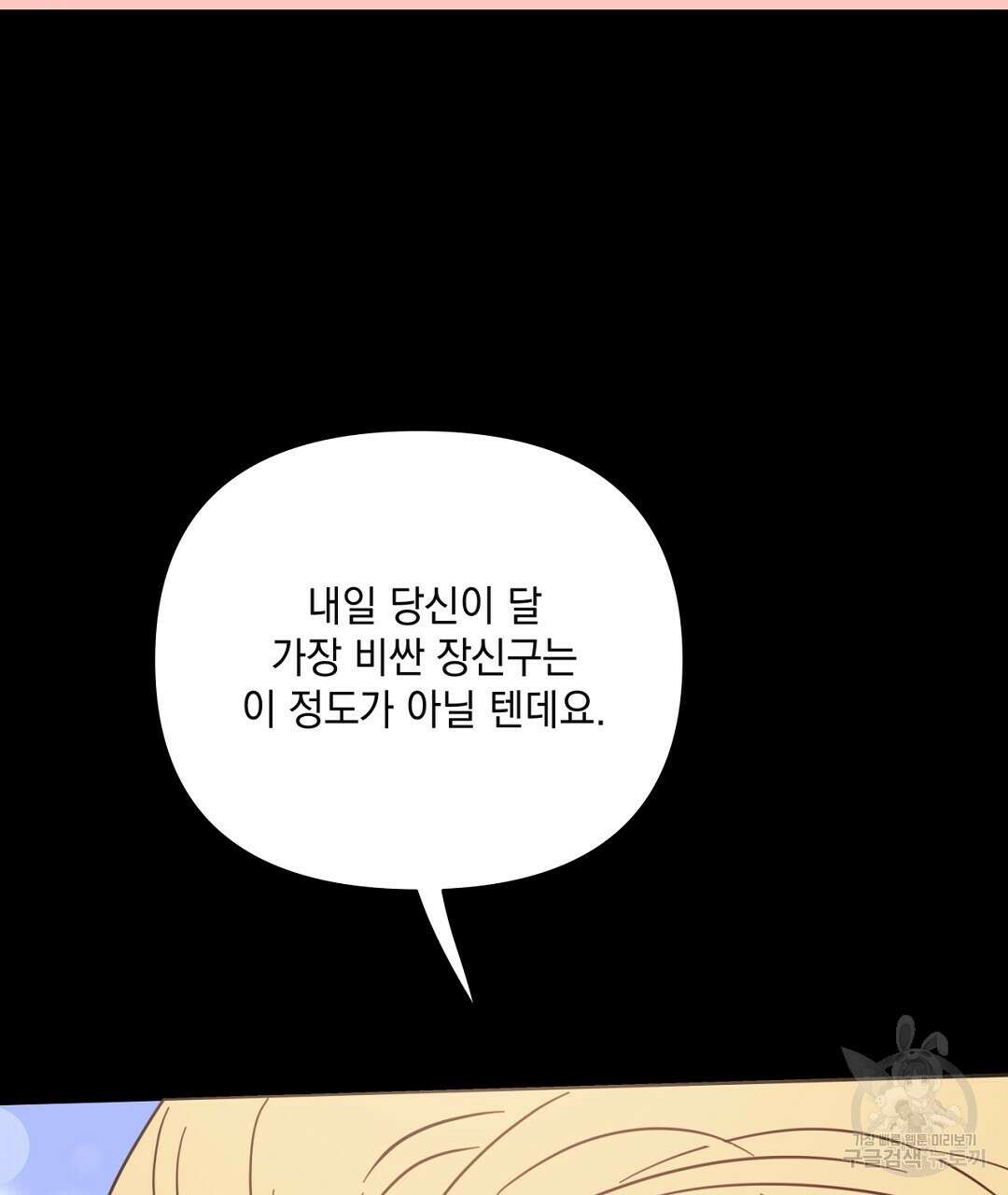 킬 더 라이츠 외전 16화 137