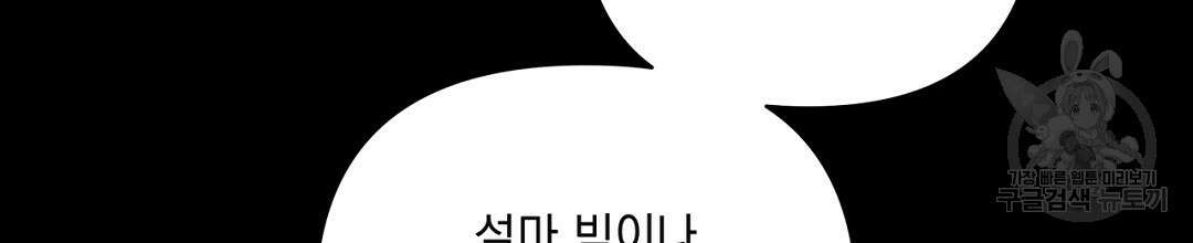 킬 더 라이츠 외전 16화 142