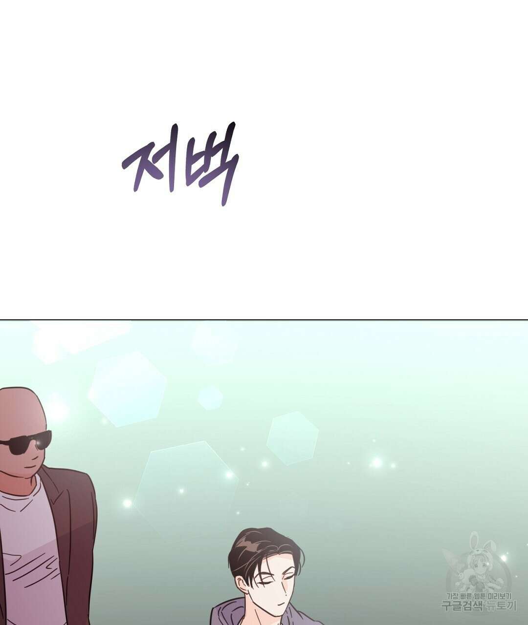 킬 더 라이츠 외전 16화 157