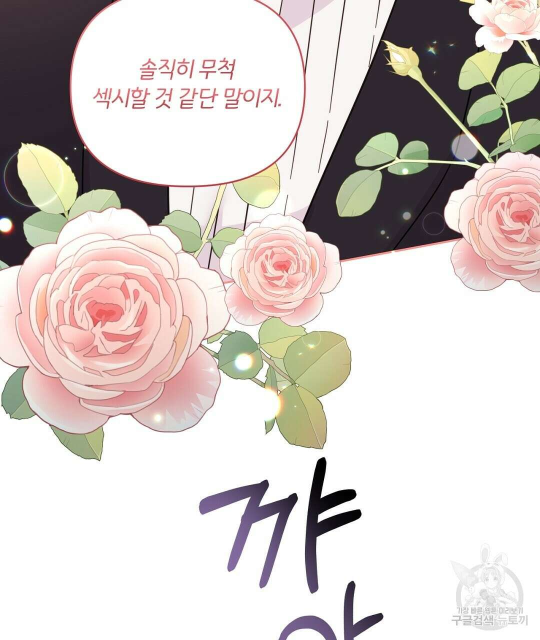 킬 더 라이츠 외전 16화 169