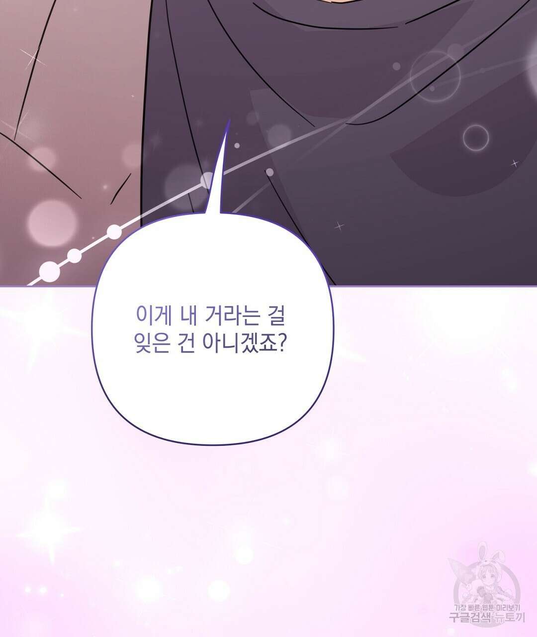 킬 더 라이츠 외전 16화 243