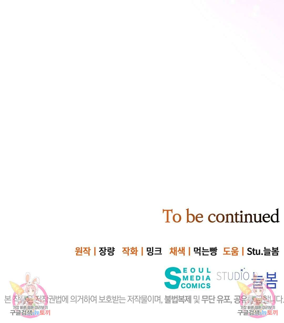 킬 더 라이츠 외전 16화 249