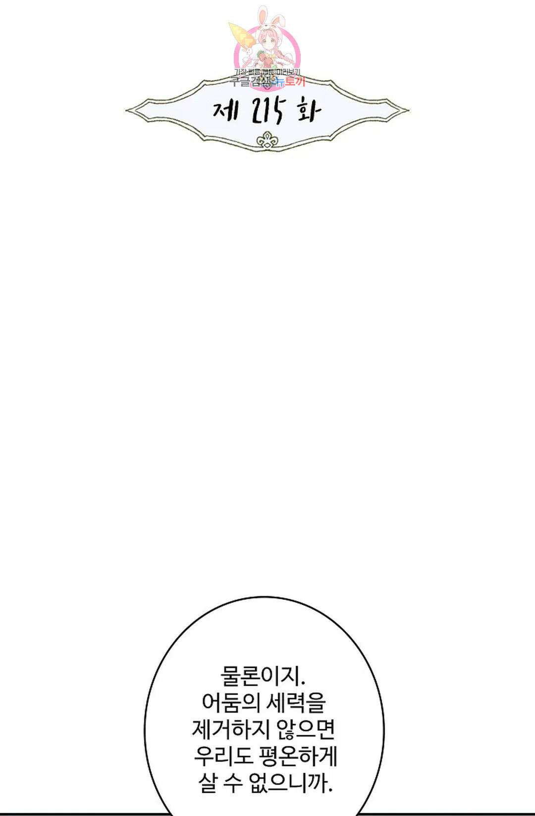 사신 영웅전: 바보 마법사 영웅이 되다 215화 2