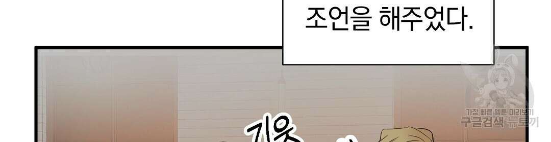언더독 커넥션 53화 완결 8