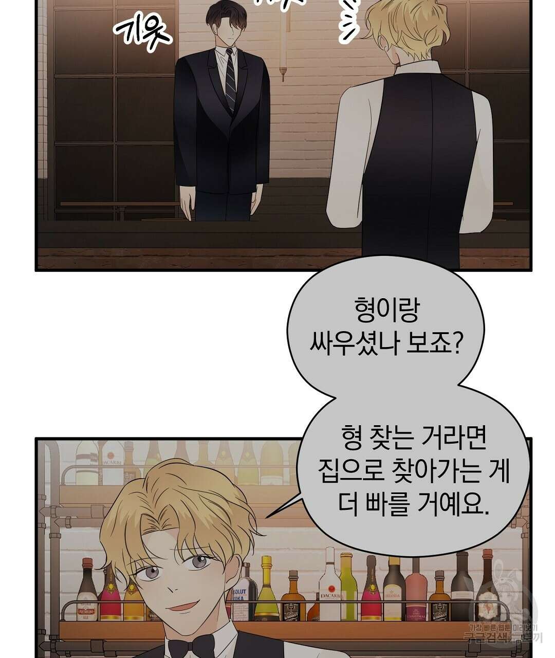 언더독 커넥션 53화 완결 9