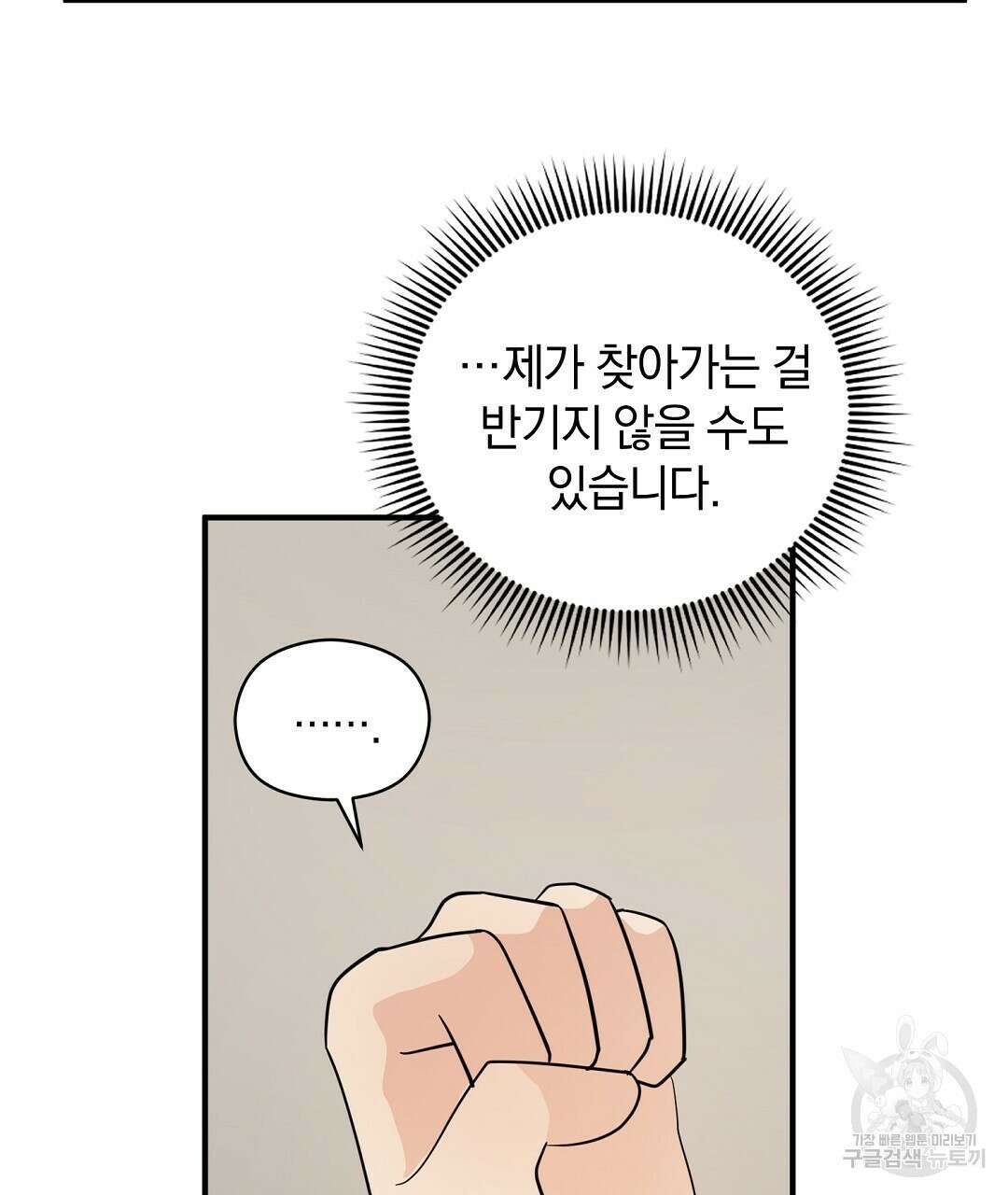 언더독 커넥션 53화 완결 11