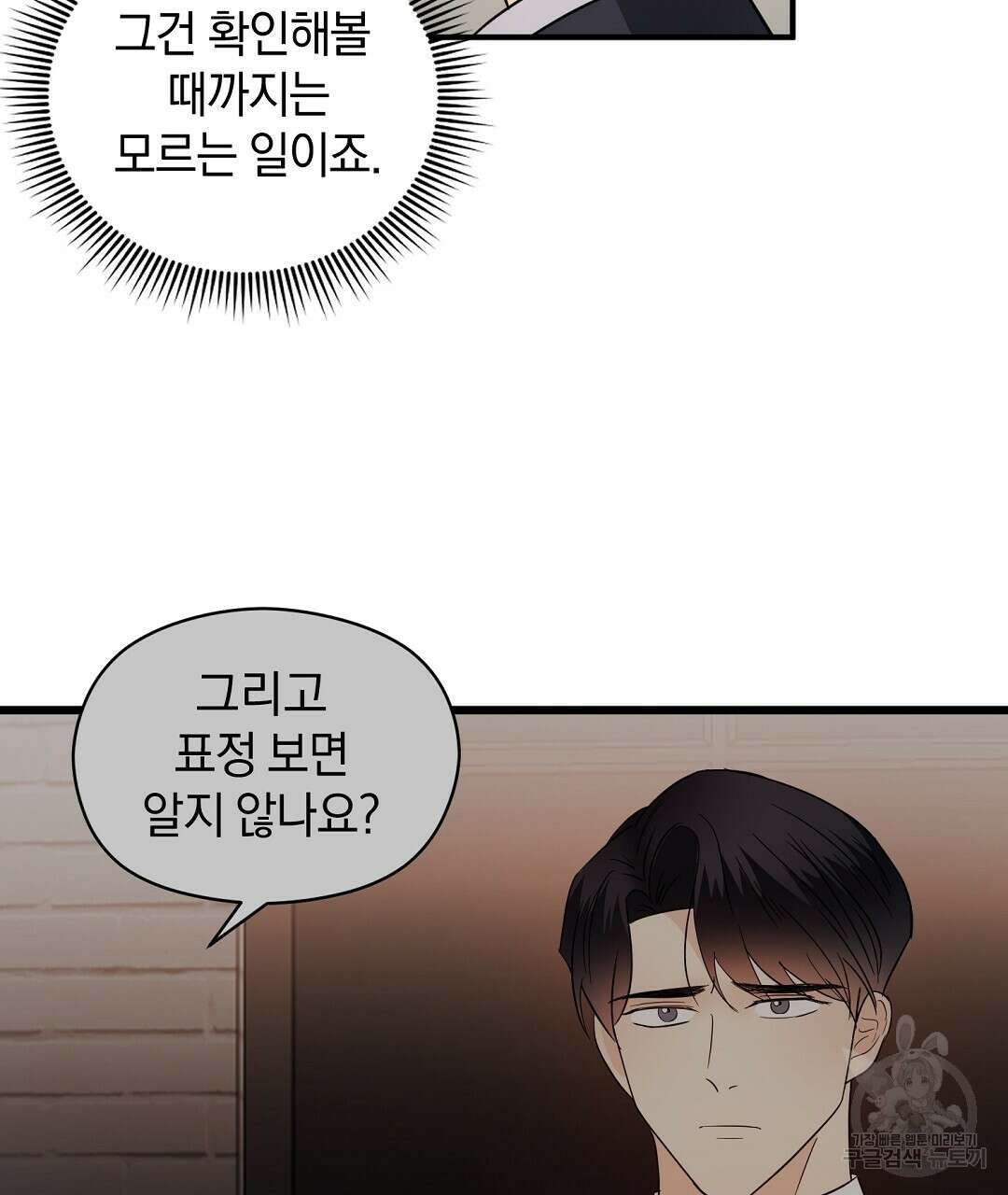 언더독 커넥션 53화 완결 13