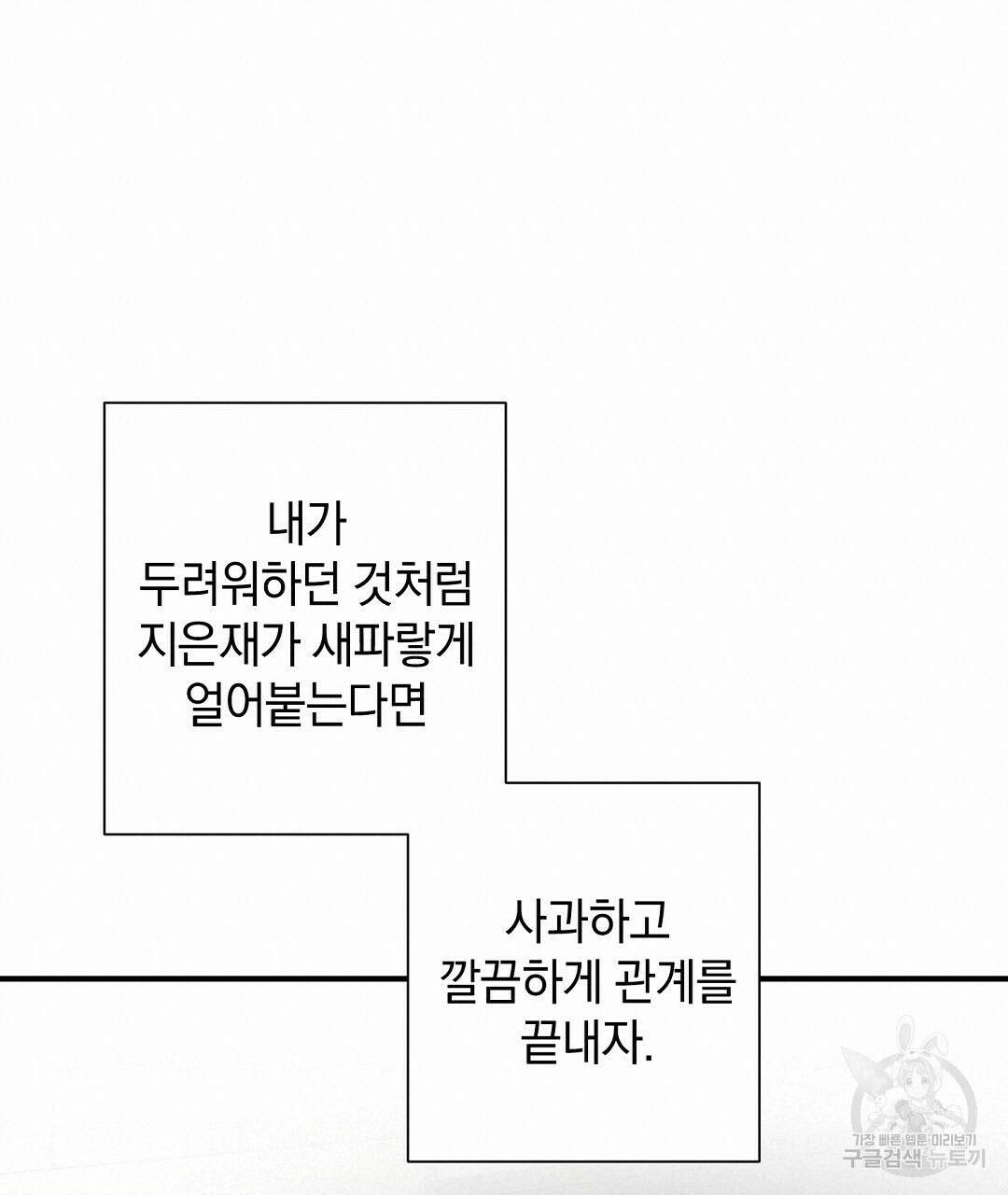 언더독 커넥션 53화 완결 19